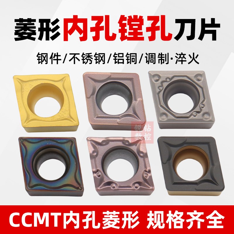 数控车床镗刀片不锈钢内m孔刀粒CCMT09T304镗孔菱形车刀片CC06020