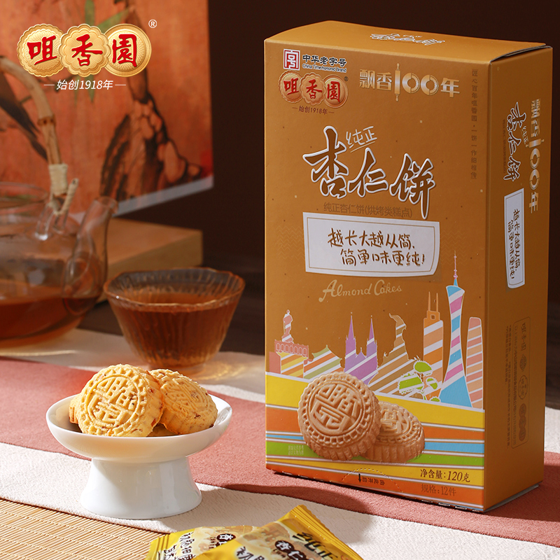 咀香园纯正杏仁饼中山特产广式手信礼传统老字号手工饼杏仁粒醇香
