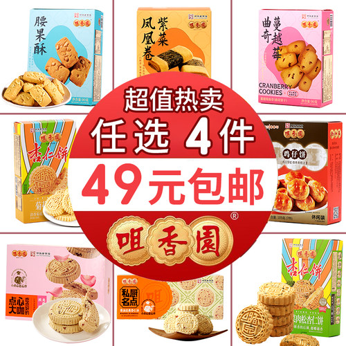【满49元任选4件】咀香园杏仁饼