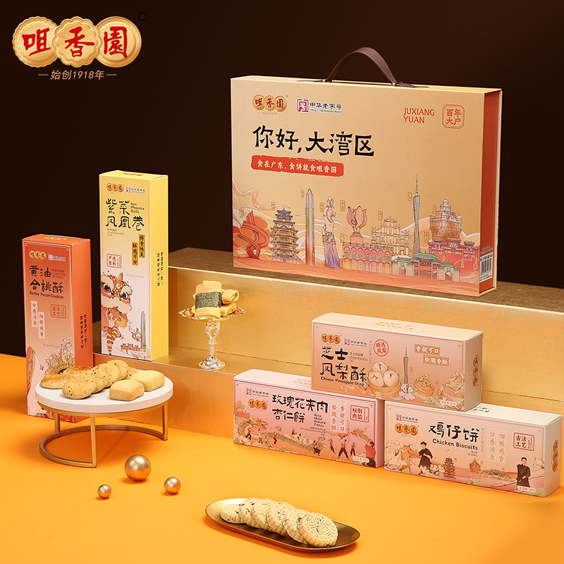 咀香园广东伴手礼大湾区年货礼盒中式糕点 员工节日送礼团购福利