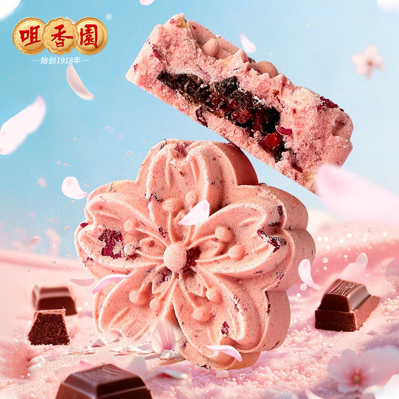 咀香园樱花巧克力夹心杏仁饼广式零食烘焙点心特色糕点蔓越莓饼干