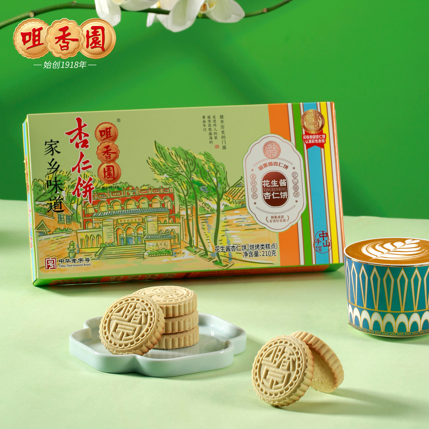 咀香园广东中山老字号非遗特产花生酱杏仁饼独立盒装中式糕点小吃