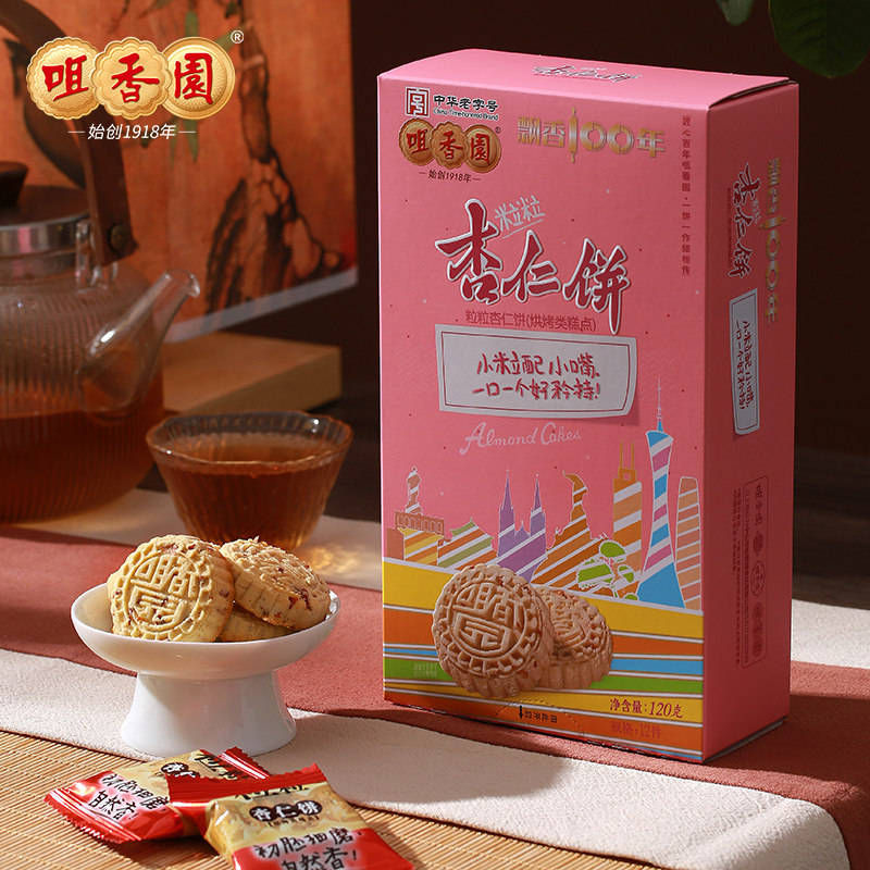 咀香园手信粒粒坚果杏仁饼不夹肉中山特产老字号广式传统手工名饼