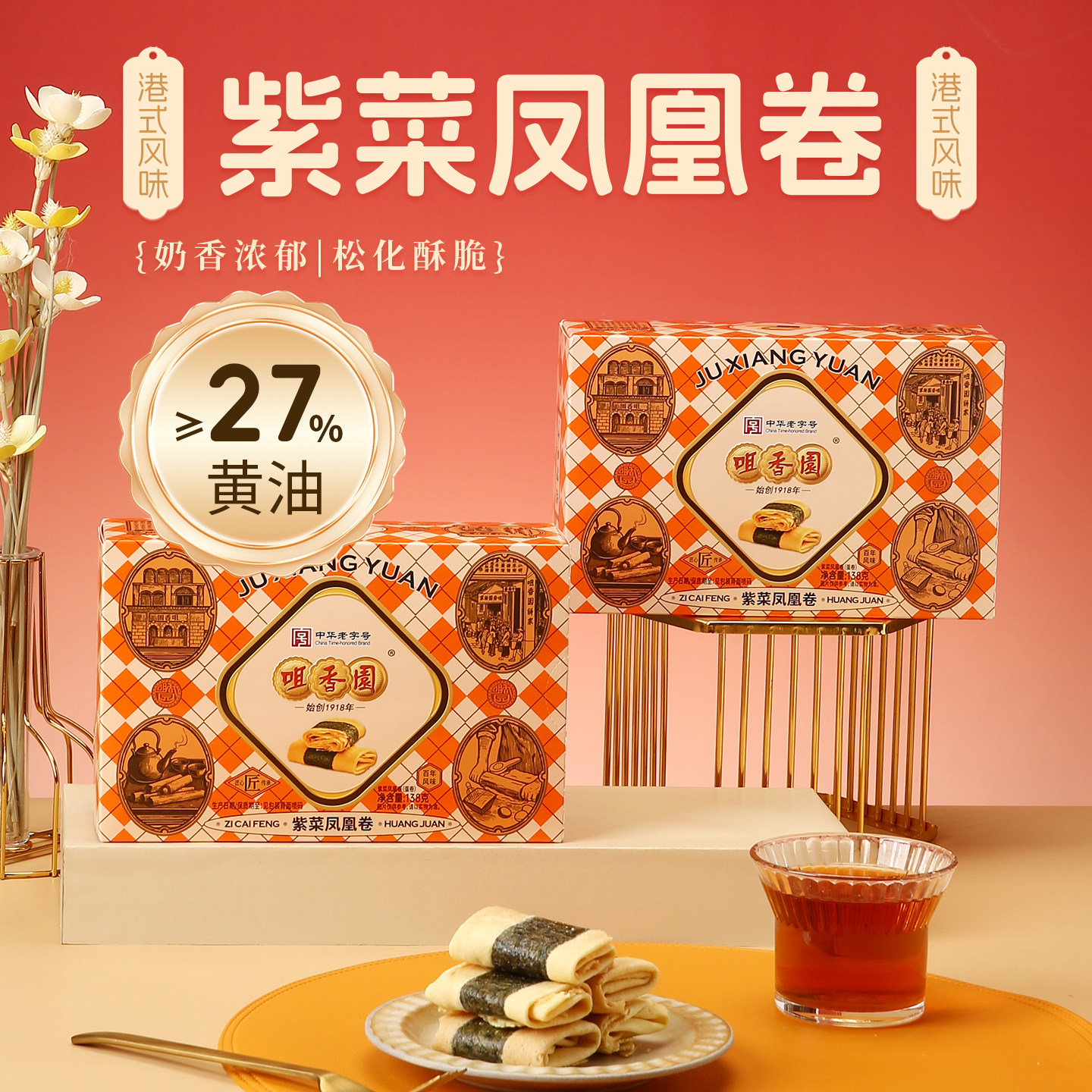 咀香园广东中山特产手信紫菜凤凰卷办公室休闲追剧小吃黄油味零食