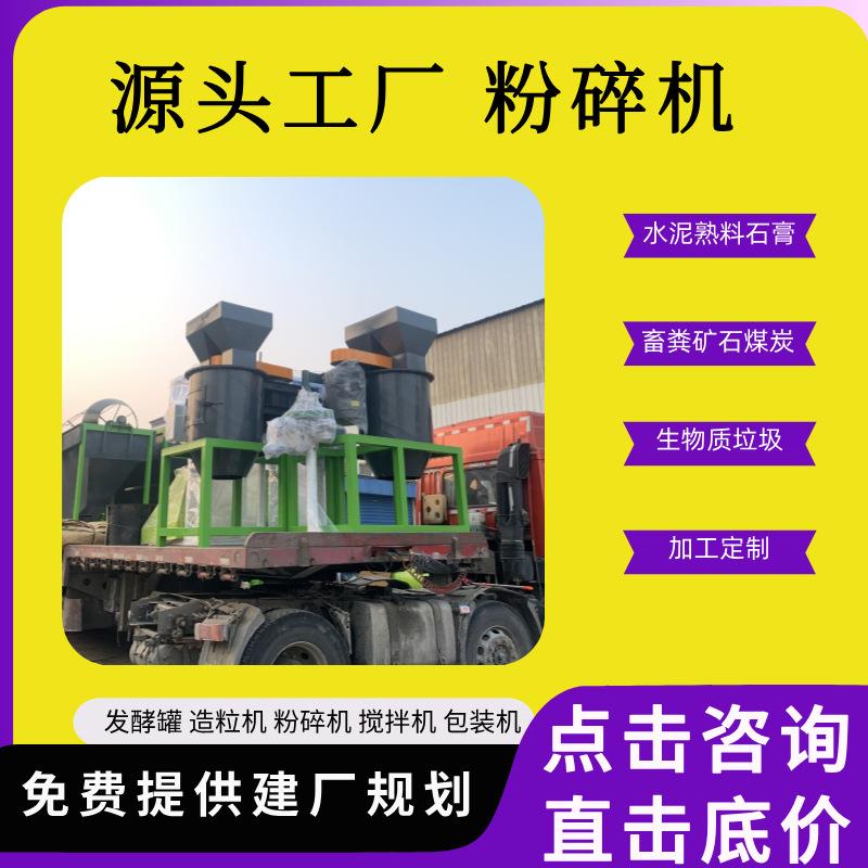 大型立式粉碎机厂熟料自动粉碎机械沙石牛粪处理加工有机肥设备