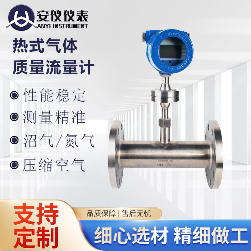 热式气体质量流量计管道插入式高精度压缩空气氮气微小气体流量计