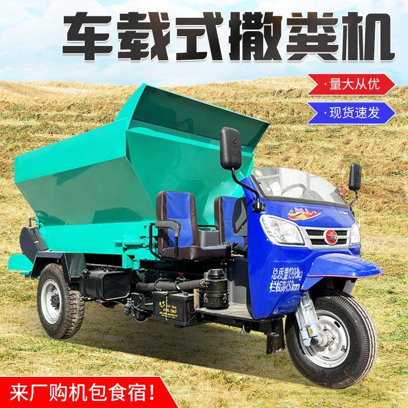 农家粪干湿粪便撒粪车大棚果园有机肥抛撒机三轮车载3方洒肥车