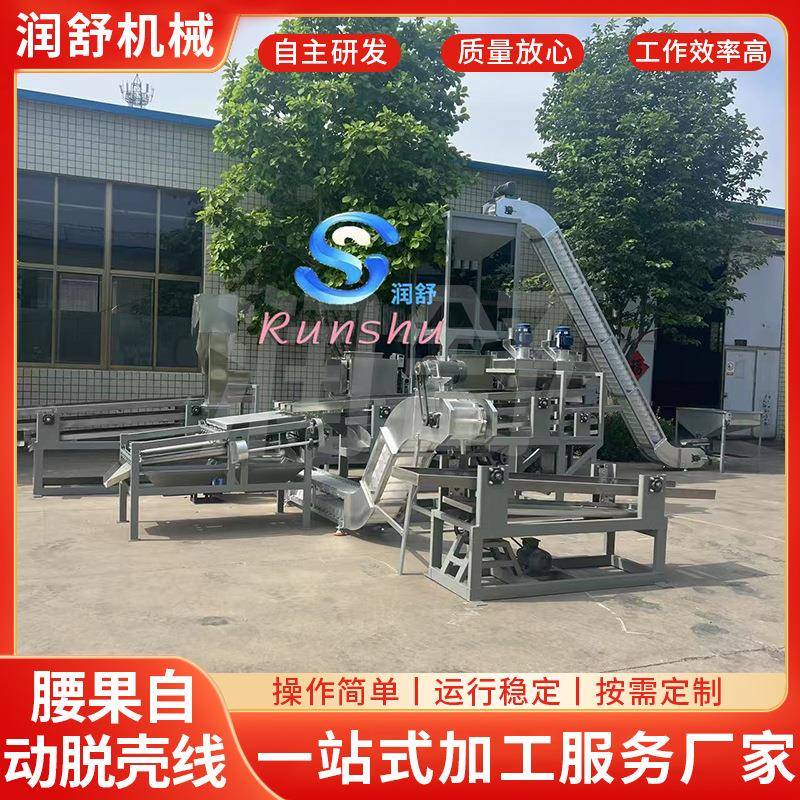 腰果自动脱壳线腰果脱壳自动产线全自动腰果脱壳机剥壳机