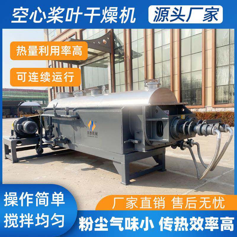 化工烧碱粉桨叶干燥机污泥纯酸烘干机KJG系列空心桨叶式干燥机