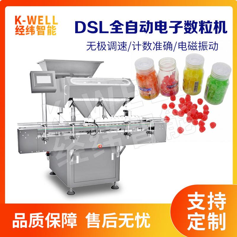 QQ软糖电子数粒机自动数粒装瓶机可定量计数不伤物料精准装瓶