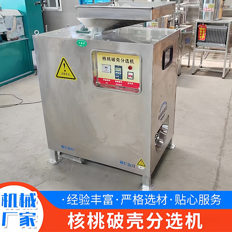 全自动核桃剥壳机青皮核桃去仁脱壳机小型壳仁分离去皮机现货