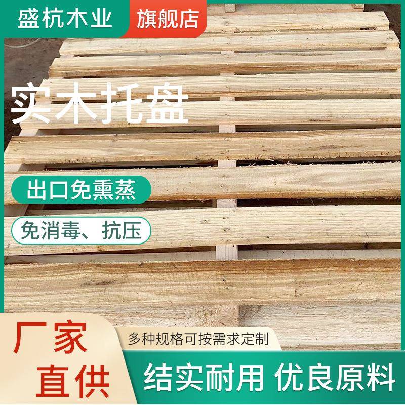 实木托盘物流实木卡盘货物运输仓库防潮地台板免熏蒸木卡板直供