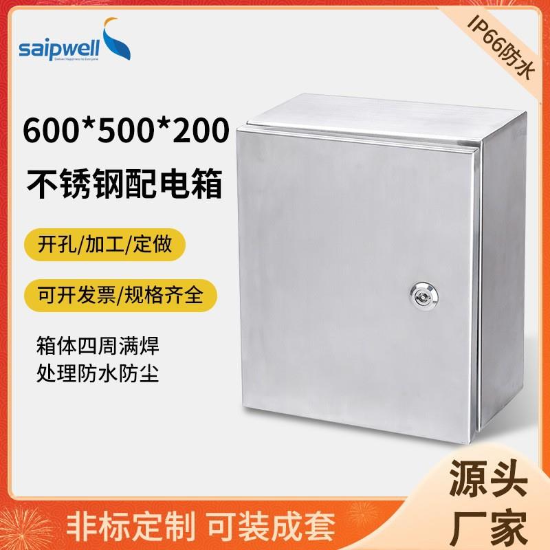 斯普威尔户外304不锈钢配电箱控制仪表基业箱防尘监控照明配电柜