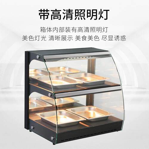 劳特台ELL式保温展示柜食品板条栗汉炸鸡薯堡熟食柜部内带灯直热