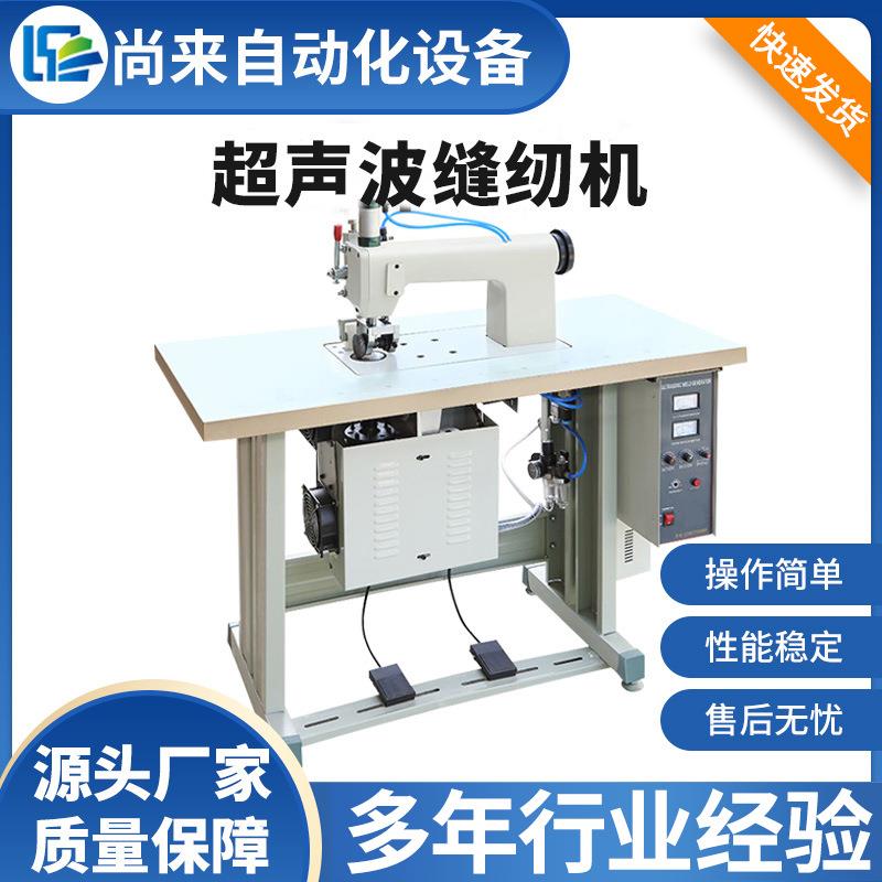超声波窗帘压花机酒店桌布台布口布压边机无纺布手袋缝纫机