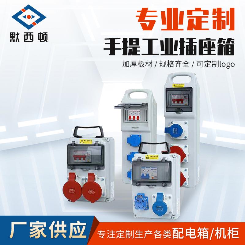 工业插座箱移动电箱防雨水户外工地用临时三级配电箱检修箱控制箱