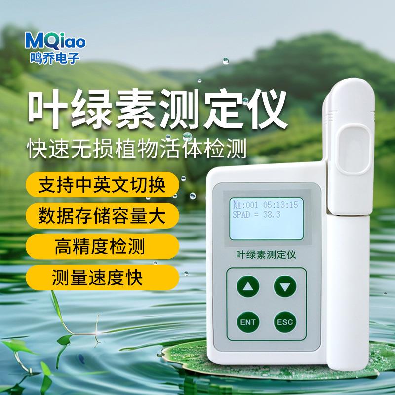 叶绿素测定仪植物叶绿素相对含量测量仪叶绿素植株营养检测设备