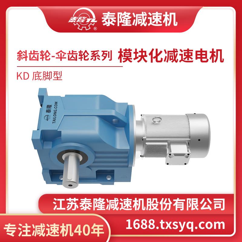 底脚型K系列模块化伞齿轮-斜齿轮硬齿面减速机