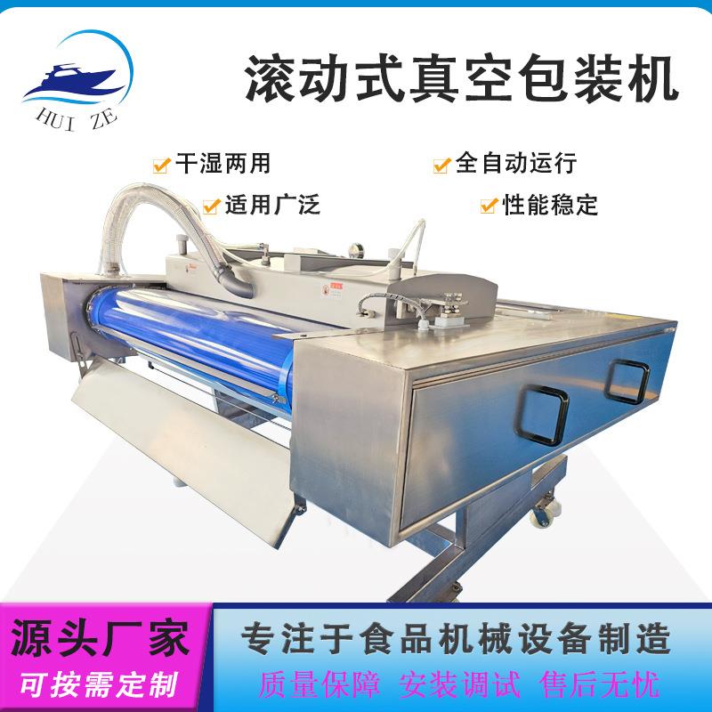 烧鸡烧肉鸡爪连续包装设备干湿两用真空封口机器泡菜滚动式包装机