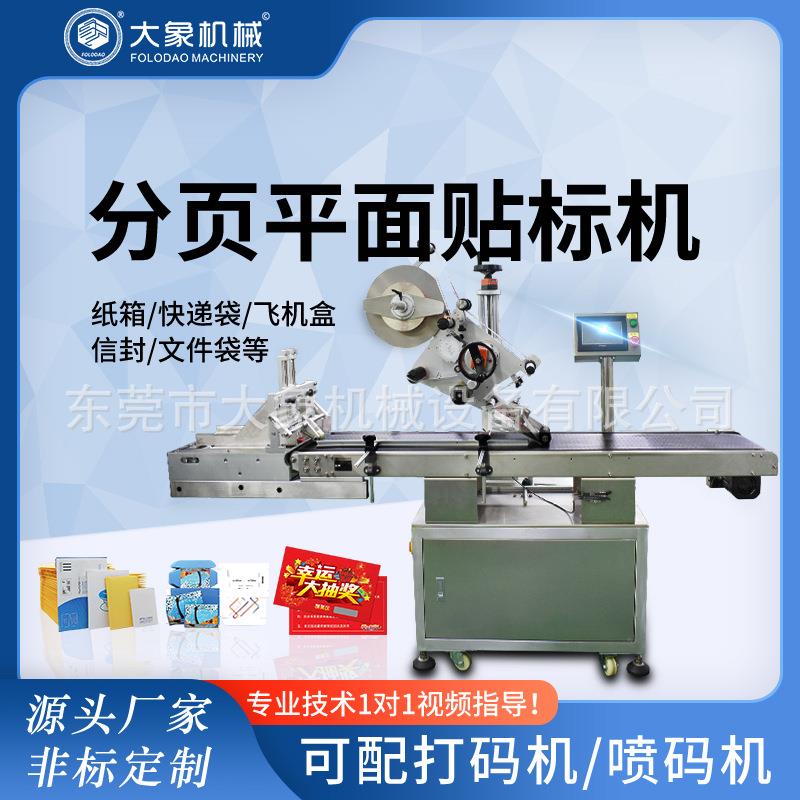 全自动卡片分页贴标机吊牌PE面膜塑料袋子标签机刮刮纸卡贴标机