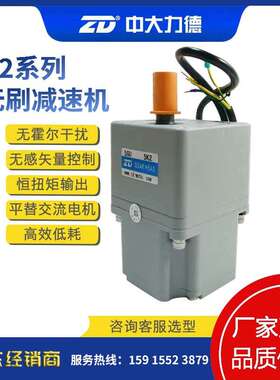 ZD中大无感无刷减速电机K2系列220V替换微型交流调速马达