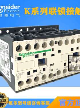 可逆连锁换向接触器LC2K1210P7 LC2K1201P7 AC220V  12A