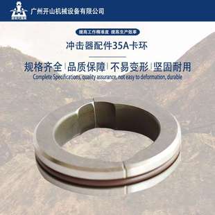 开山厂家货源冲击器配件35A卡环 不易变形坚固耐用耐磨工地矿山用