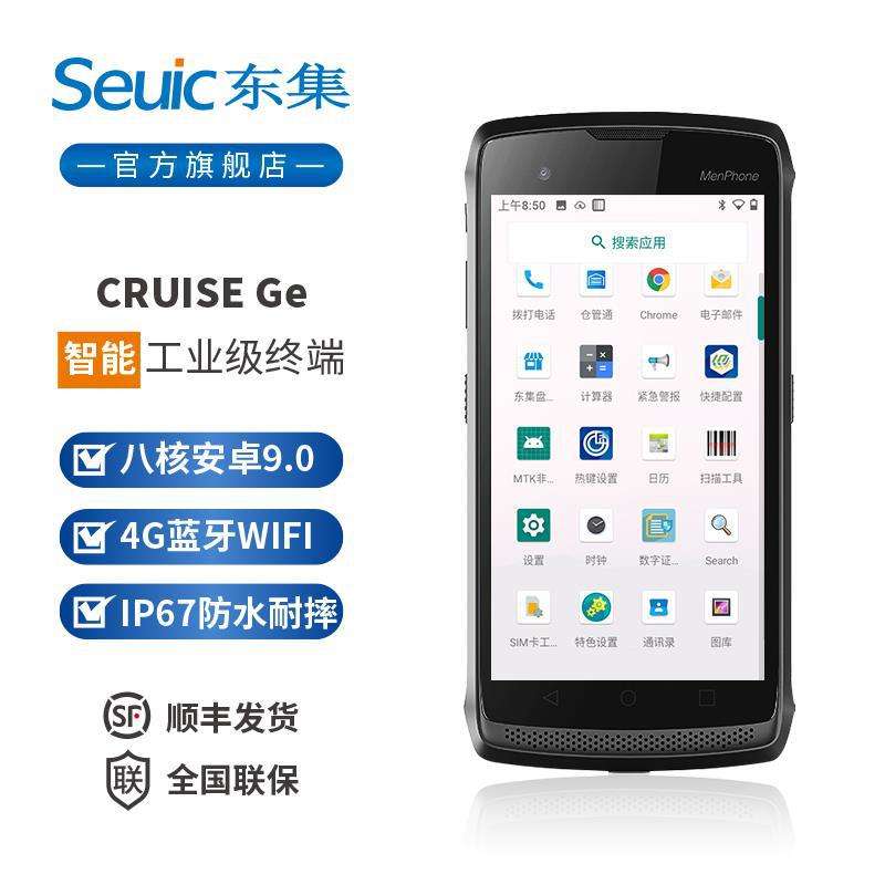 Seuic东集小码哥 CRUISE GE全屏手持扫描工业手机 智能PDA数据采