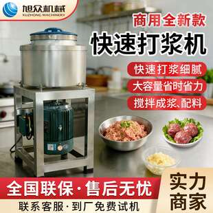 全自动快速肉丸打浆机多功能猪肉丸鱼丸搅拌机商用潮汕肉丸成型机