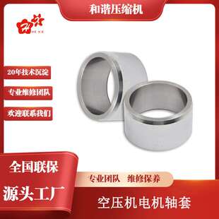 螺杆空压机轴承配件 英格索兰空压机电机轴套 轴承配件