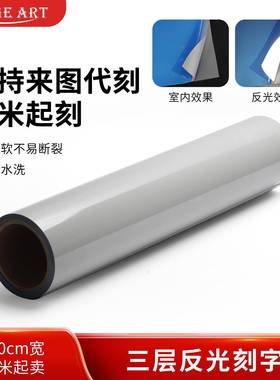 热转印刻字膜反光材料反光灰色银灰用于服装印反光字热贴膜烫印膜