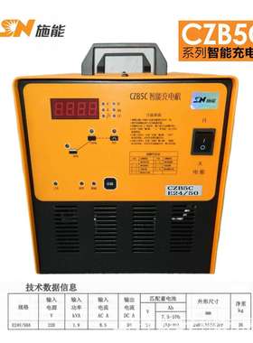 工业智能充电机CZB5C-E24V/50A叉车搬运车铅酸蓄电池充电器DC插头