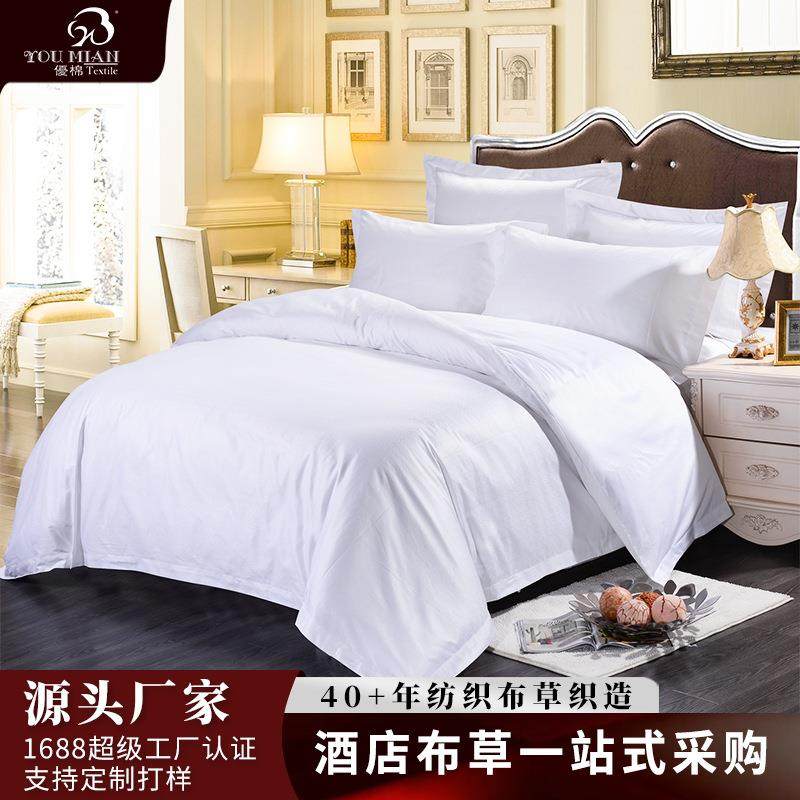 优棉酒店宾馆布草全棉80s迷宫格四件套厂家直销被套床单枕套