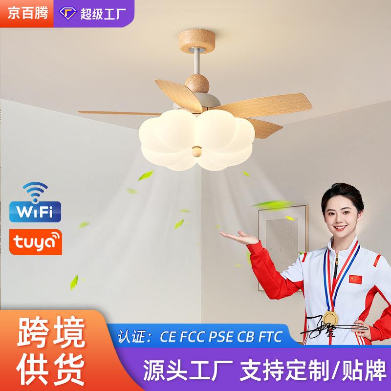 2025新款奶油风吊扇灯一体灯客厅风扇灯原木色花朵餐厅卧室电扇灯