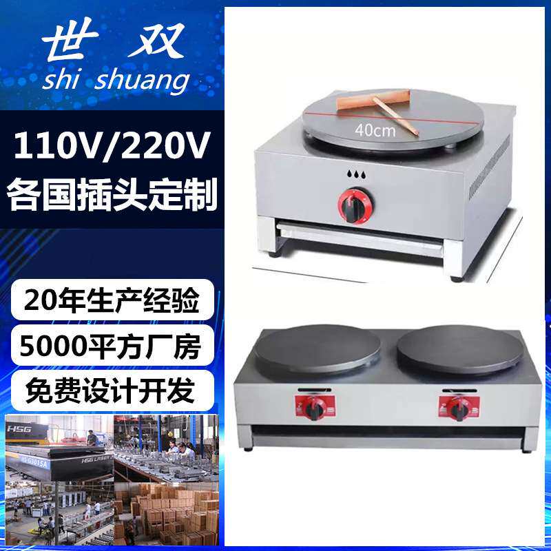 商用双头电热班戟炉煎饼果子机器 不粘锅煎饼机煎饼机器厂家