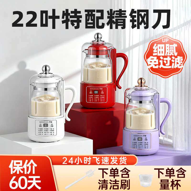 罗娅破壁机榨汁机一体家用静音2025新款全自动果汁豆浆机渣汁分离