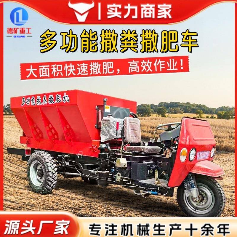 多功能柴油三轮撒粪车干湿两用施肥撒肥机干全自动牛羊粪撒粪车