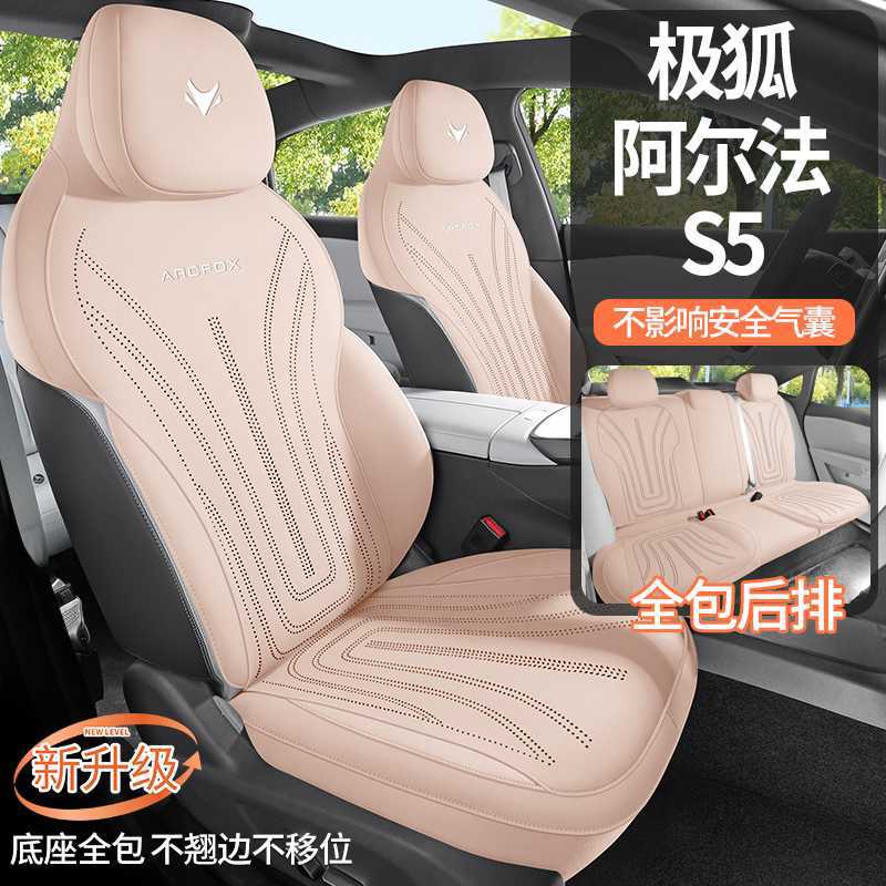 极狐阿尔法S5专用坐垫24/25款极狐αS5汽车座垫马鞍垫四季座椅套