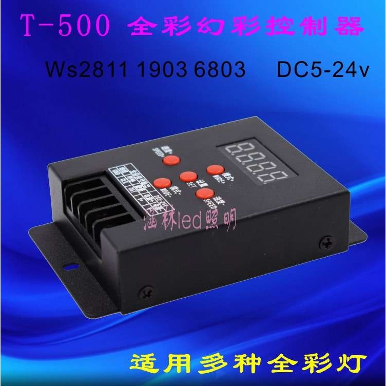 LED全彩灯带T-500控制器WS2811/6803幻彩内控2812B电路开关5V24V