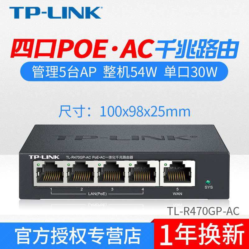 TP-LINK全千兆poeac一体化路由器企业级家用无线AP控制器470GP-AC