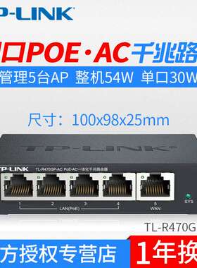 TP-LINK全千兆poeac一体化路由器企业级家用无线AP控制器470GP-AC