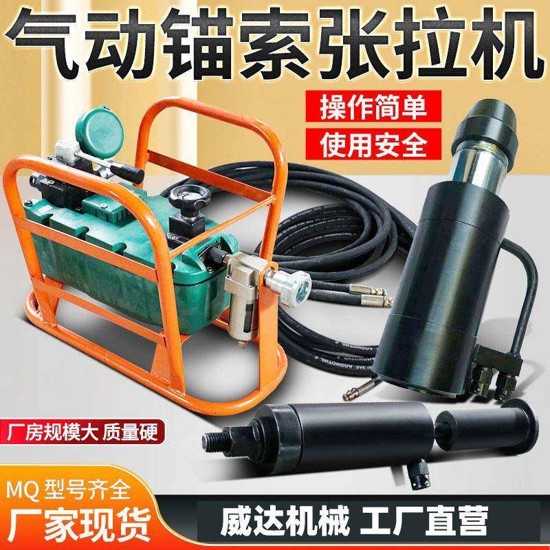 矿用MQ22-300/63气动锚索张拉机具21.8锚索退锚器锚索张拉千斤顶