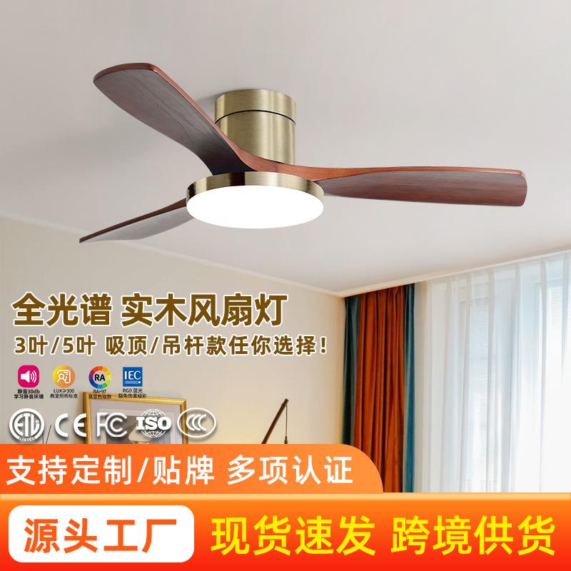 复古风扇灯客厅餐厅吊灯风扇一体电扇灯中古风实木卧室吸顶吊扇灯