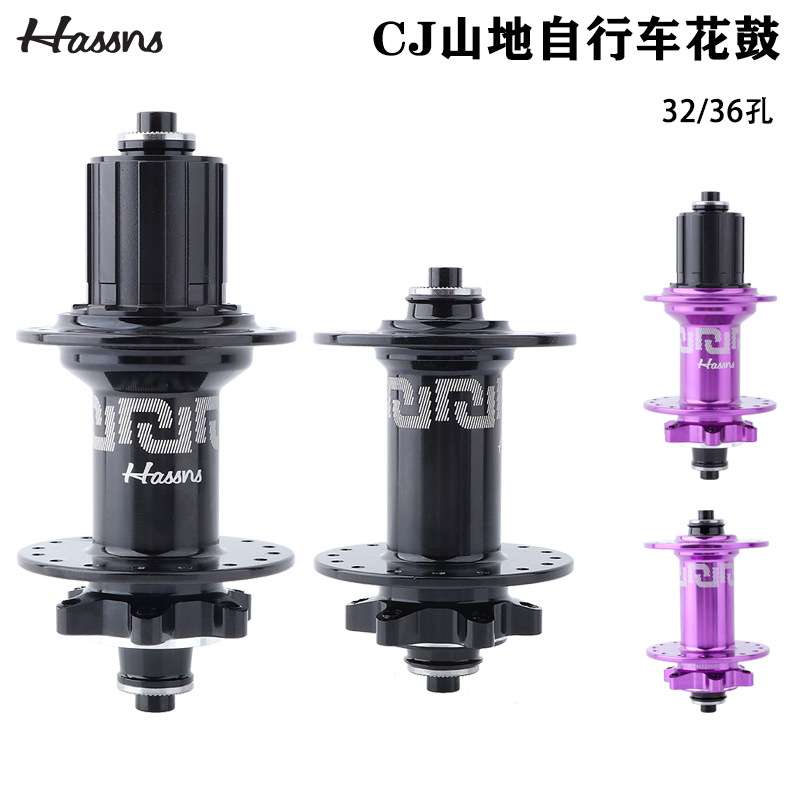 HASSNS CJ山地车花鼓六爪72响快拆32孔36孔四培林土坡车碟刹花鼓