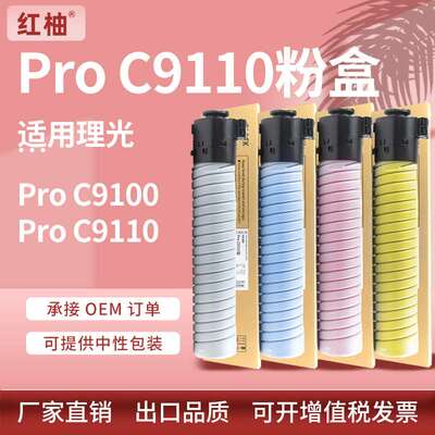 适用理光C9100粉盒ProC9110彩色复印机墨粉盒Ricoh C9100 toner