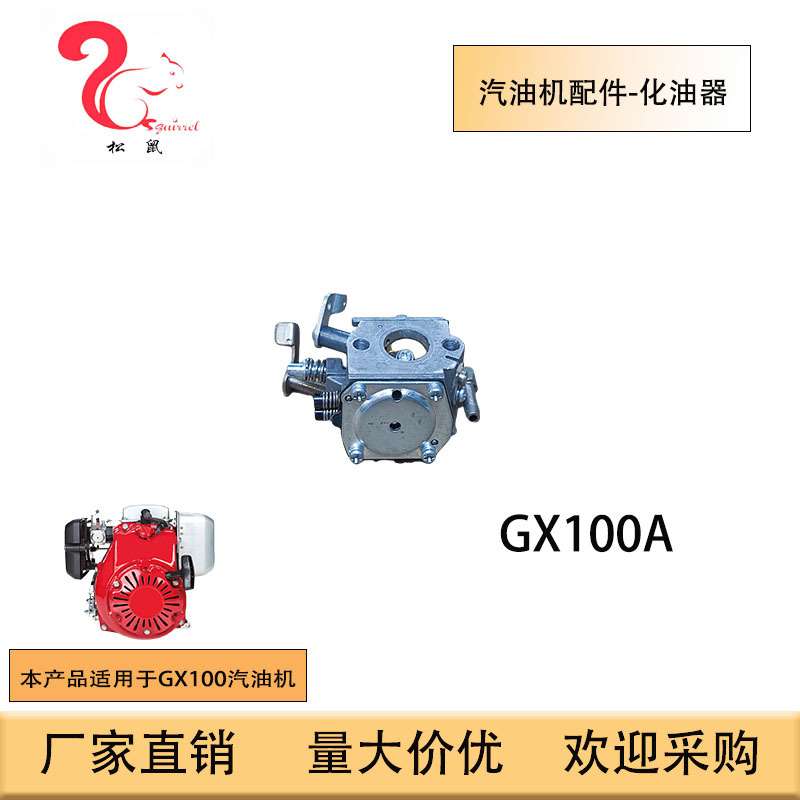 汽油机配件GX100A化油器Carburetor 16100-Z4E-814