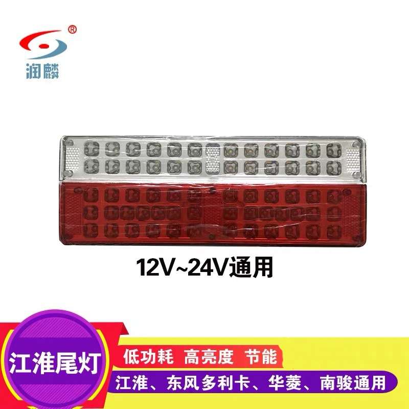 江淮尾灯总成12v24v通用华菱多利卡南骏转向刹车灯示宽灯货车配件