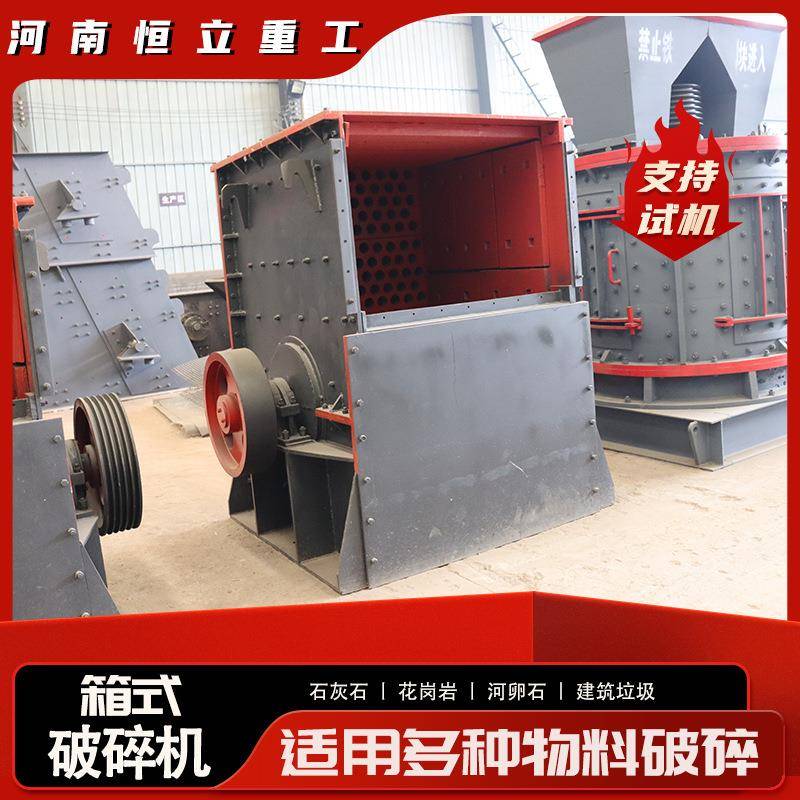 800x800型箱式破碎机厂家供应砂石生产线破碎设备箱式破碎机报价