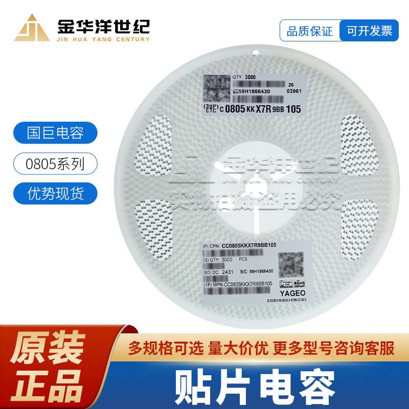 国巨0805 陶瓷电容器 现货CC0805KKX7R9BB105 1uF ±10% 50V X7R