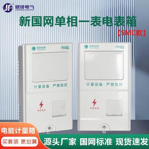 新国网标准单相一表pc+abs非金属电能计量箱防水家用明装电表箱